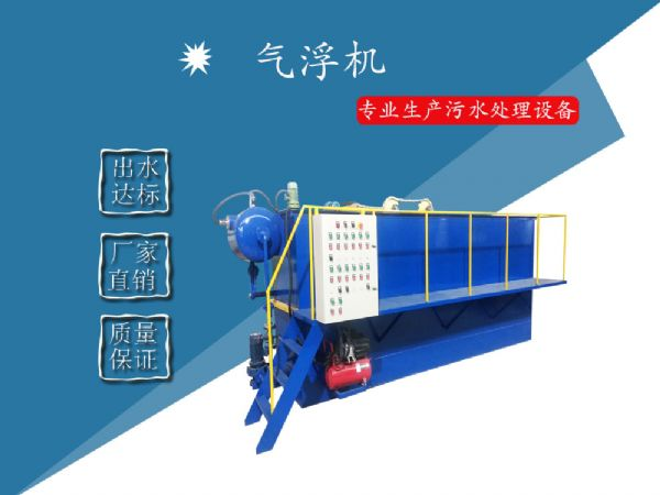 氣浮機污水處理優勢