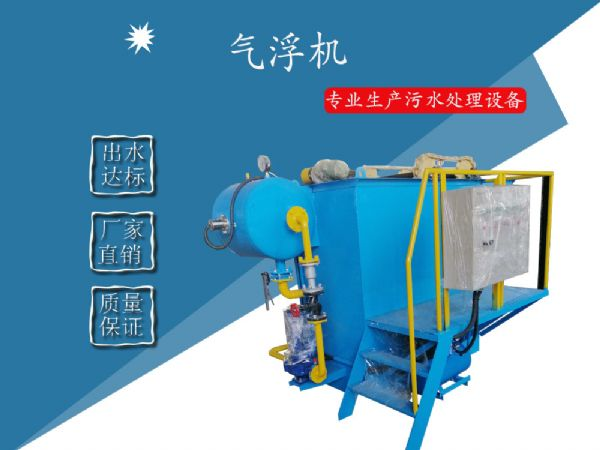 <a href='http://www.danchengba.com/' target='_blank' title='氣浮機'><strong>氣浮機</strong></a>廠家氣浮機的調試方法有哪些