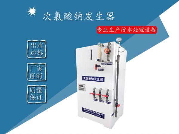 次氯酸鈉發生器