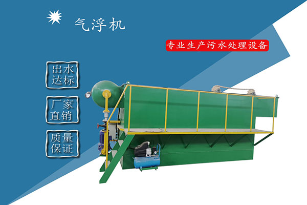 氣浮機(jī)的種類及原理