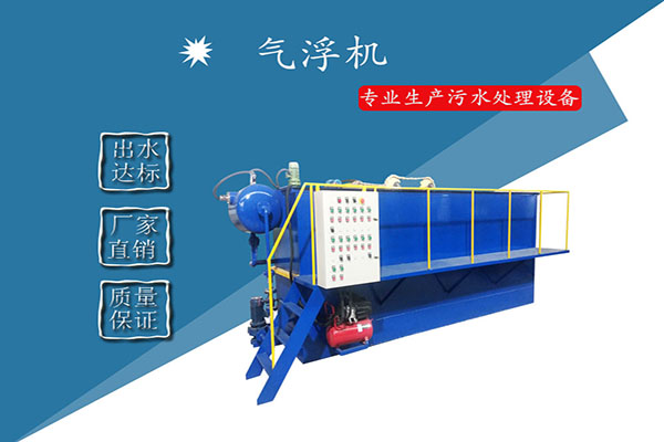 溶氣氣浮機的介紹 溶氣氣浮機的介紹