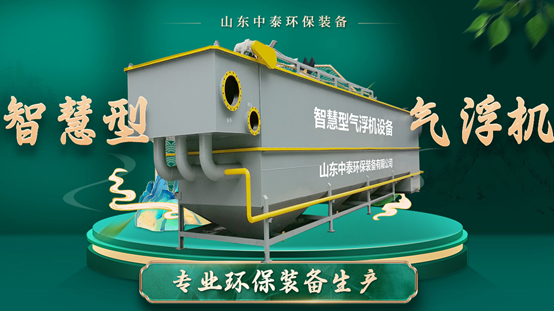 水產養殖尾水處理設備——氣浮機究竟神奇在哪里（2）