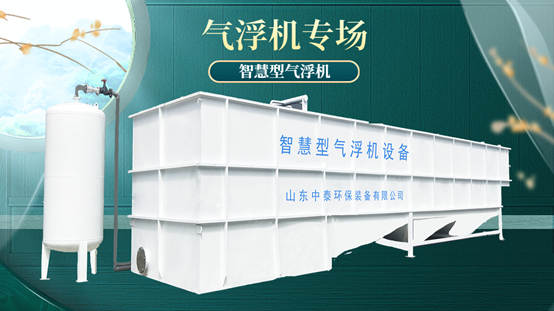 水產養(yǎng)殖尾水處理用氣浮機就對了，凈化快，達標率高（3）