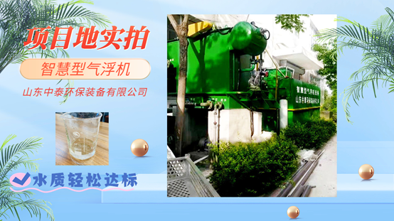 1688721484857482.png <a href='http://www.danchengba.com/' target='_blank' title='氣浮機'><strong>氣浮機</strong></a>廠家分享如何分辨氣浮機的原理、作用和分類(4)